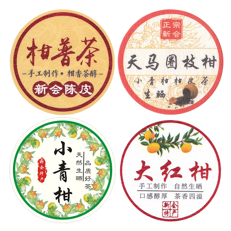 新会小青柑标签贴纸柑普茶包装纸不干胶美纹纸圆形烫金定制圈枝封