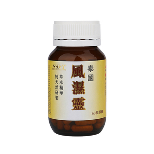 SBT泰国风湿灭湿灵胶囊60粒四肢麻木坐骨腰痛风湿骨刺腰肌劳损