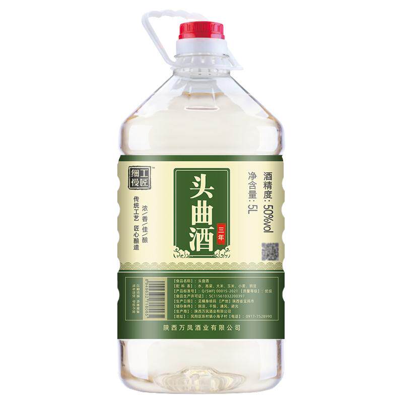 细工慢匠50度头曲酒浓香型纯粮食原浆酒散装酒三年优级10斤桶装酒