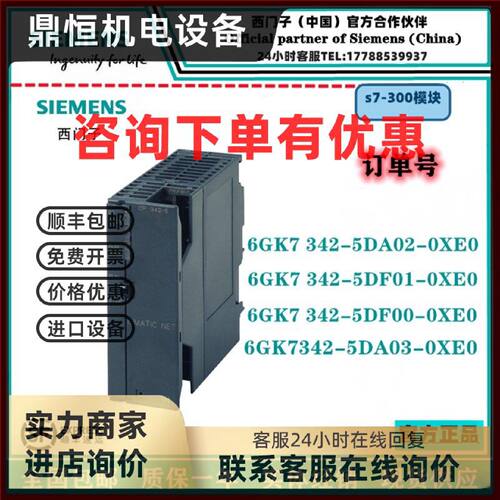 议价西门子6GK7 342-5DA03/5DF00/5DA02/5DA01-0XE0 6GK7342 CP34