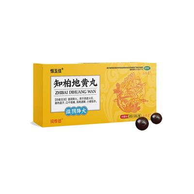 知柏地黄丸大蜜丸正品补肾阴虚火旺内热湿气重中成药滋阴降火耳鸣