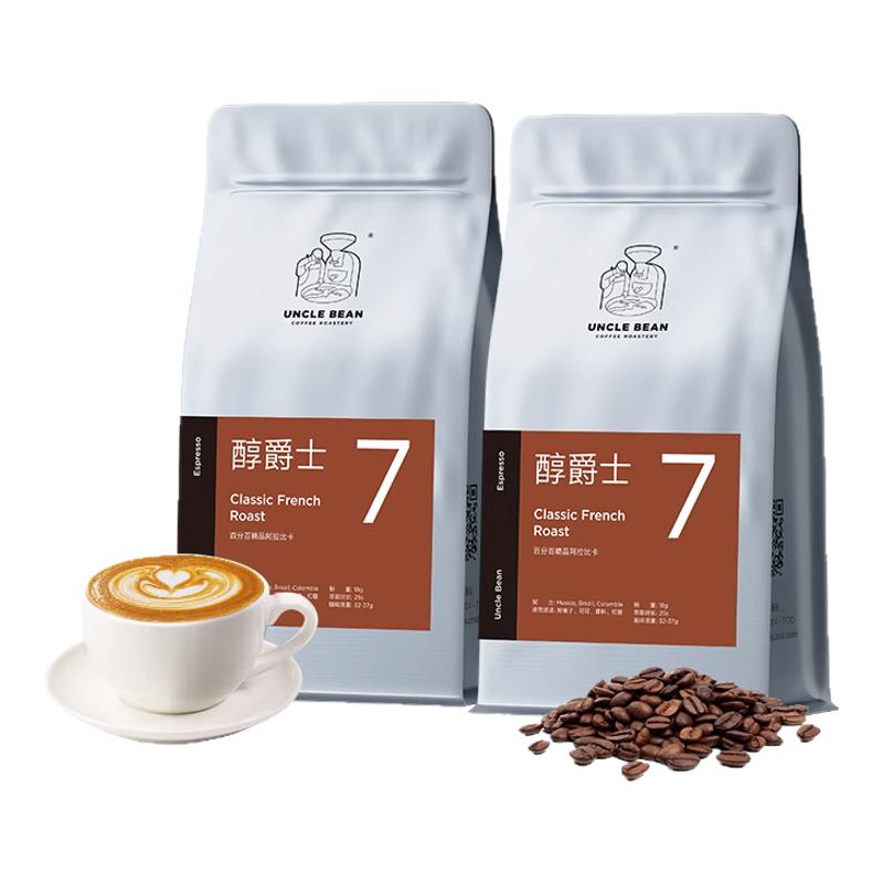 豆叔咖啡 醇爵士深度烘焙意式香浓精品咖啡豆阿拉比卡拼配咖啡豆