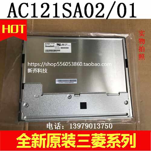 议价全新原装三菱12.1寸AC121SA01/AC121SA02高亮LED液晶屏【议价
