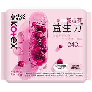 【下拉享优惠】高洁丝蔓越莓益生力240mm8片姨妈巾透气日用卫生巾