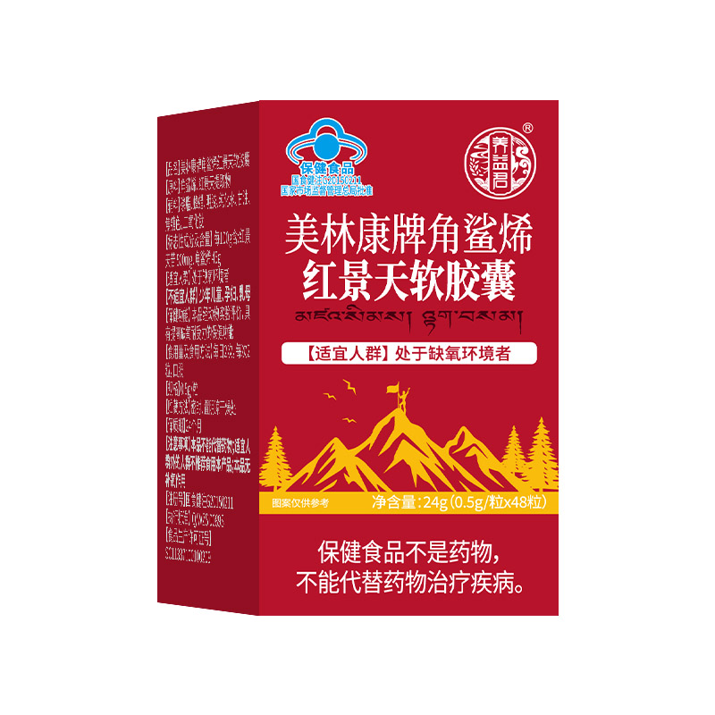 角鲨烯红景天软胶囊抗西藏旅游高原反应耐缺氧搭抗高反官方旗舰店