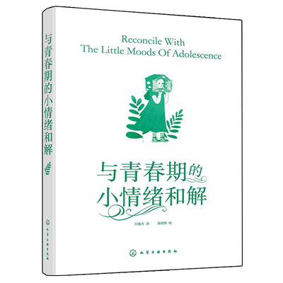 与青春期的小情绪和解