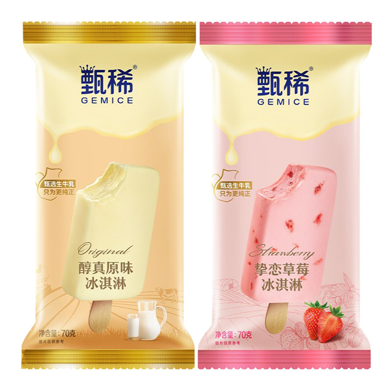 【全店凑满88元顺丰包邮】伊利冰淇淋/冻品