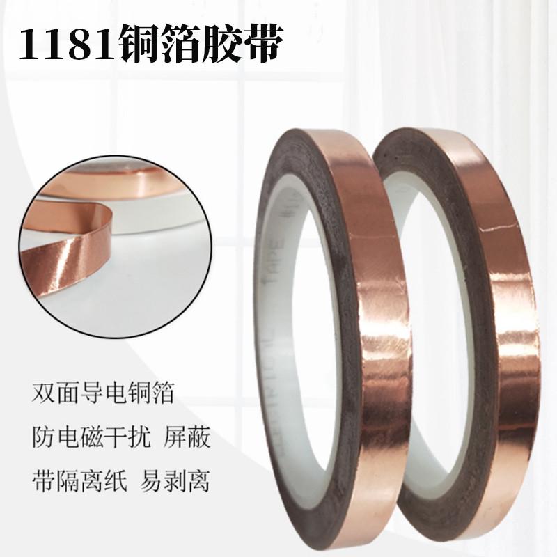 3m 1181 1182 1183 1245铜箔胶带双面导电耐高温镀锡绝缘支持定制