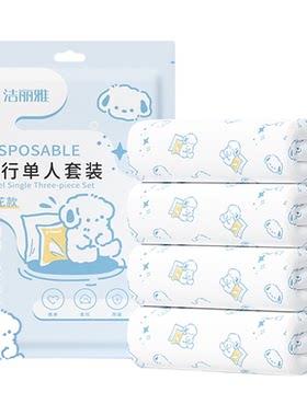 洁丽雅火车卧铺一次性三件套床单