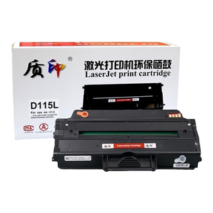质印适用三星MLT-D115L硒鼓M2620 M2621 M2671FH激光复印打印机硒鼓墨粉盒