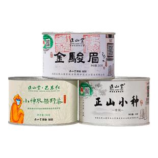 正山堂金骏眉传统正山小种巴东红小神农架野茶组合正宗特级送礼
