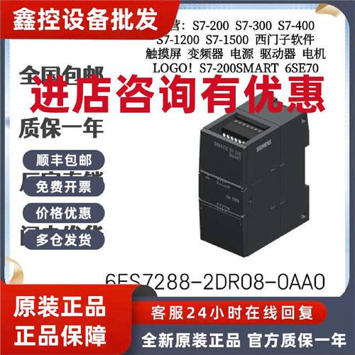 议价西门子 S7-200 SMART 6ES7288-2DR08-0AA0 数字量模块 EM DR0