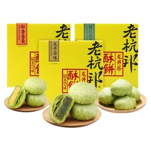 老杭邦酥饼龙井茶酥杭州特产抹茶糕点零食下午茶点心节日送礼礼盒