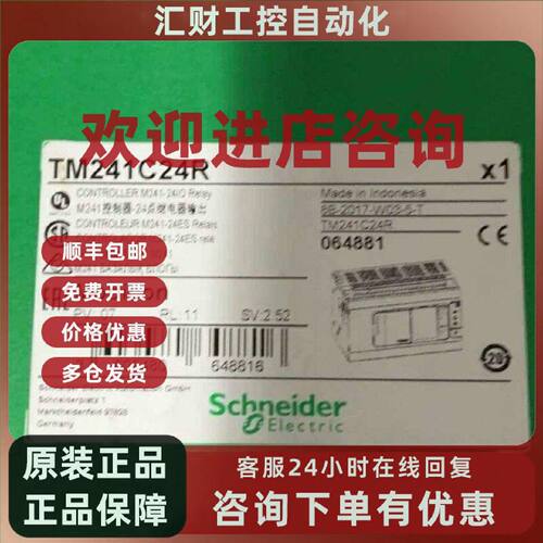 议价施耐德TM241C24R模块控制器全新原装正品24点