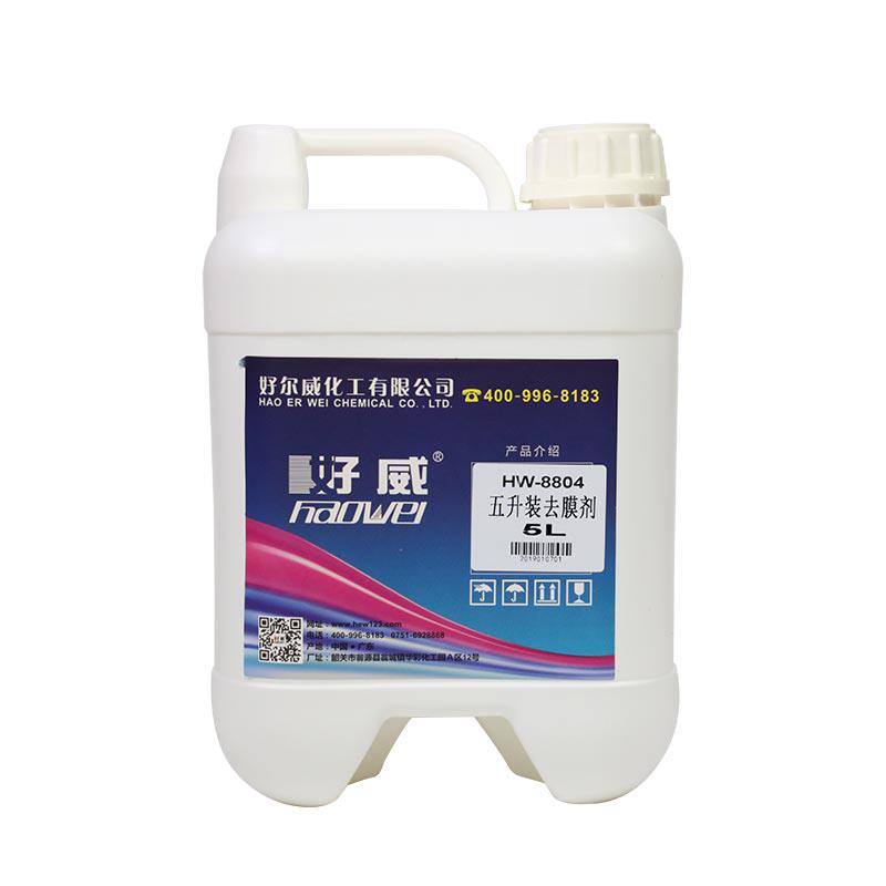 好威 皮革去膜剂球鞋皮衣沙发皮具强力去除油污脱膜去色改色专用