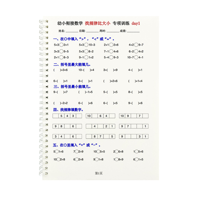 25新10以内比大小找规律练习册