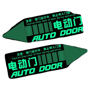 夜光電動門提示警醒文字创意后备尾箱玻璃按键汽车装饰贴纸