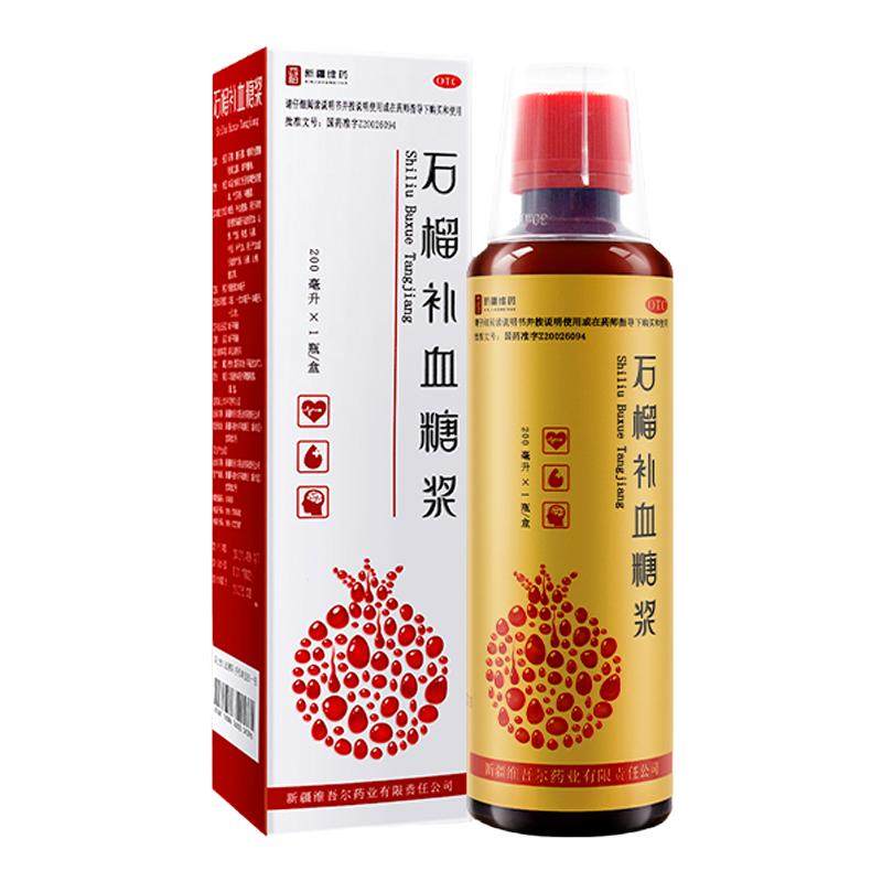 新疆维药西帕石榴补血糖浆200ml贫血补血口服液补气血女人术后