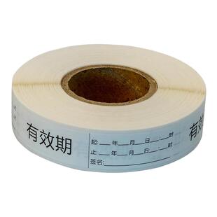 效期标签贴护理标签标识贴医院用近效期有效期标识封条警示标识