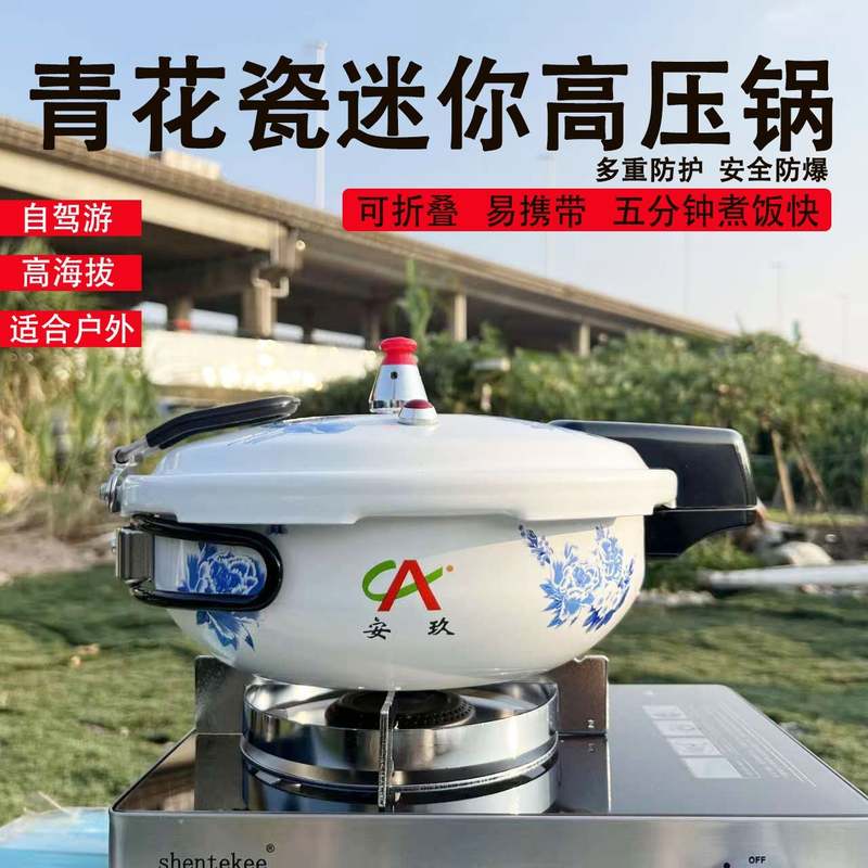 青花瓷高压锅户外露营高压锅便携多功能折叠高压锅矮型小型压力锅