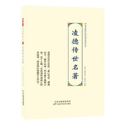 凌德传世名著【精装本】