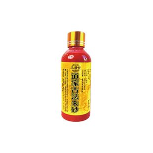 原矿朱砂墨汁纯天然高能量防水不掉色鸡冠血朱砂液【龙虎山传承】