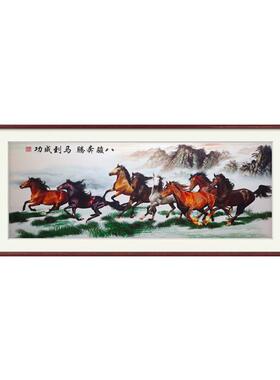 八骏图马到成功客厅挂画