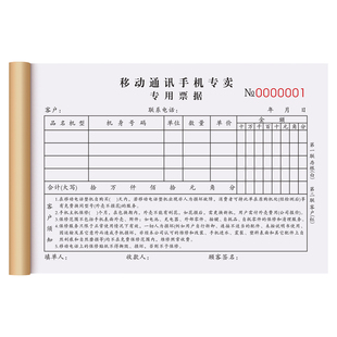 【手机店专用】手机店销售专用票据二联中国电信通信通讯凭据单小米收款收据买二手机单据移动公司开票开单本