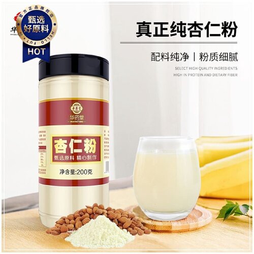 华药堂杏仁粉烘焙马卡龙现磨冲泡纯生南甜搭薏米正品