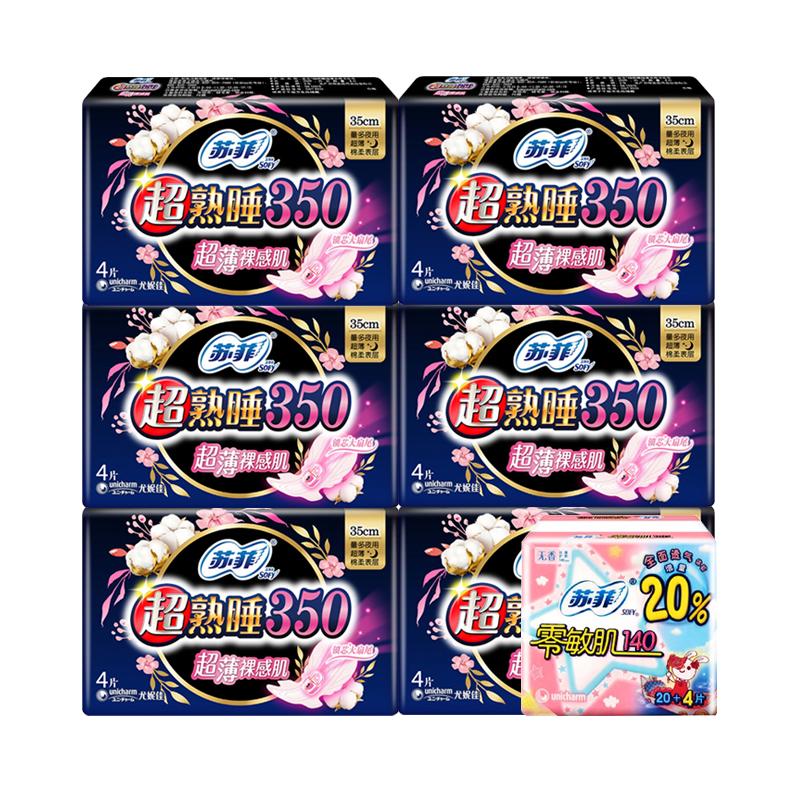 苏菲卫生巾夜用350正品整箱组合