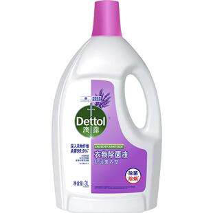 Dettol/滴露衣物除菌液薰衣草助洗除螨消毒留香
