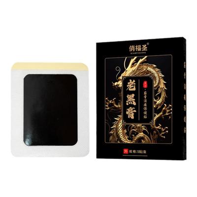 颈肩腰腿疼痛止痛药膏老黑膏药贴