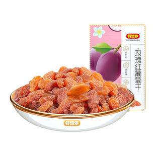 好想你玫瑰红葡萄干无核白新疆吐鲁番特产果脯果干零食果肉饱满