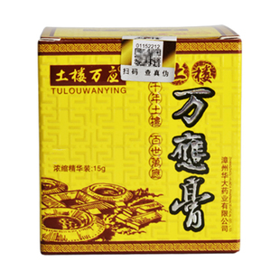 土楼万应膏正品旗舰店湿痒乳非婴幼儿儿童抑菌非止痒乳膏福建发货