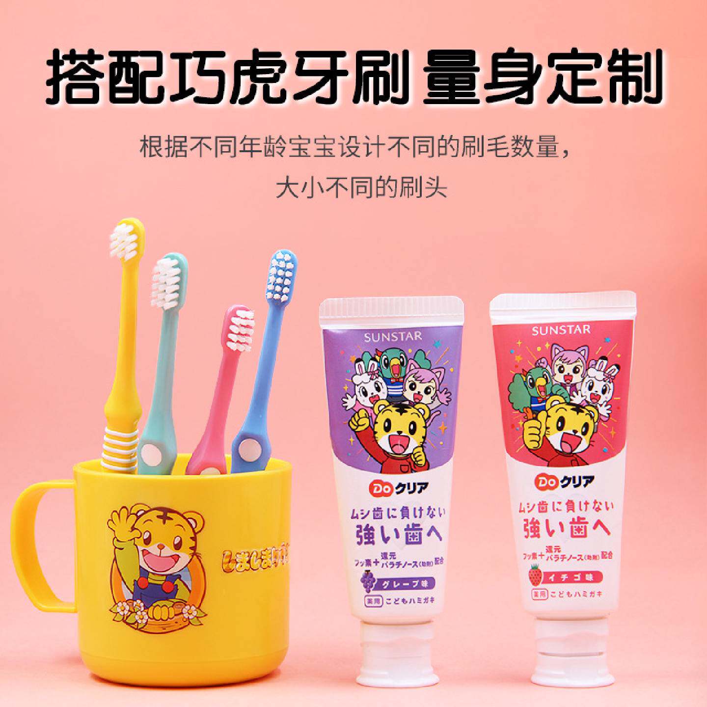 巧虎宝宝儿童牙膏日本进口草莓葡萄水果口味可护齿2岁70g