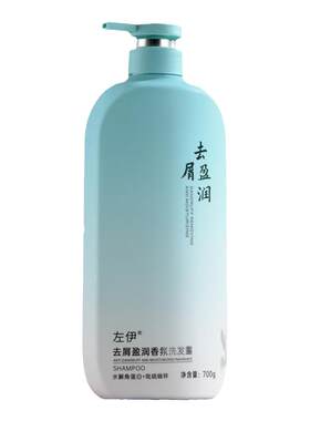 王氏左伊香氛洗发露去屑止痒柔顺丝滑控油蓬松洗发水解角蛋白正品