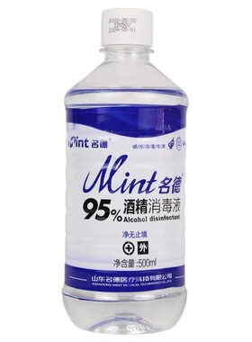 医用95%酒精消毒液拔罐火疗95度