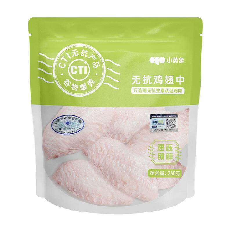 小黄象无抗鸡翅中新鲜冷冻鸡翅中生鲜食材鲜嫩多汁鸡肉鸡中翅
