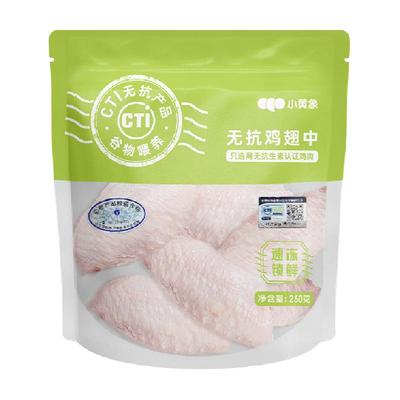 小黄象无抗新鲜冷冻鸡翅中