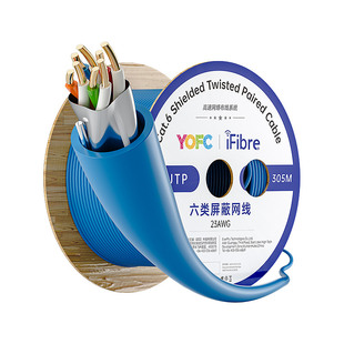 YOFC丨iFibre六类网线家用千兆高速纯铜网络线poe铝箔屏蔽宽带线