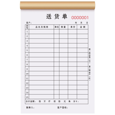 送货单二联销货清单售货开票本