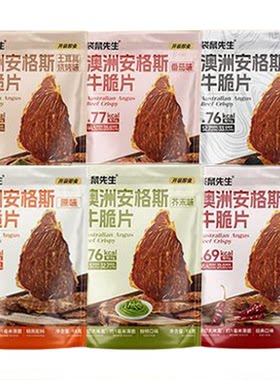 【9月24日到期】袋鼠先生安格斯牛排脆超薄牛肉风干片健身高蛋白