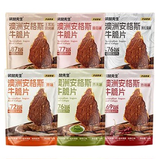【9月24日到期】袋鼠先生安格斯牛排脆超薄牛肉风干片健身高蛋白