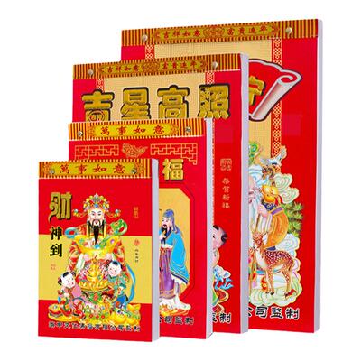 2026老黄历经典款长辈指定款