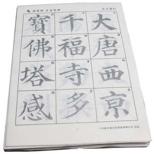 添今堂 软笔字帖颜体楷书毛笔字帖颜真卿多宝塔碑宣纸描红练毛笔字专用临摹初学成人毛笔书法练习用纸颜真卿