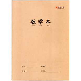 16K牛皮纸作业本小学生算术簿加厚初中生专用高中生练习题数学本