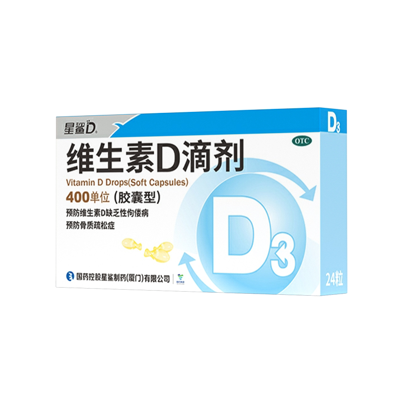 [星鲨D]维生素D滴剂400IU*24粒/盒荐5盒省钱装