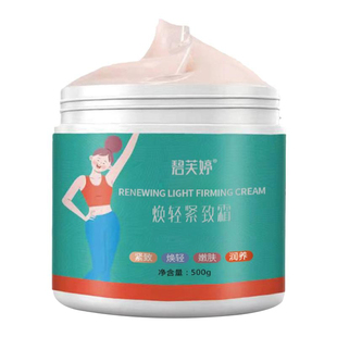 碧芙婷焕轻紧致霜按摩全身腰腹部大肚子肚皮松弛收紧膏发热身体霜