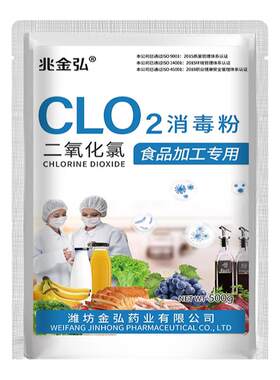 兆金弘二氧化氯消毒粉