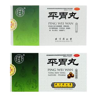 北京同仁堂平胃丸6袋不思饮食脘腹胀满恶心呕吐健脾脾胃平胃散正